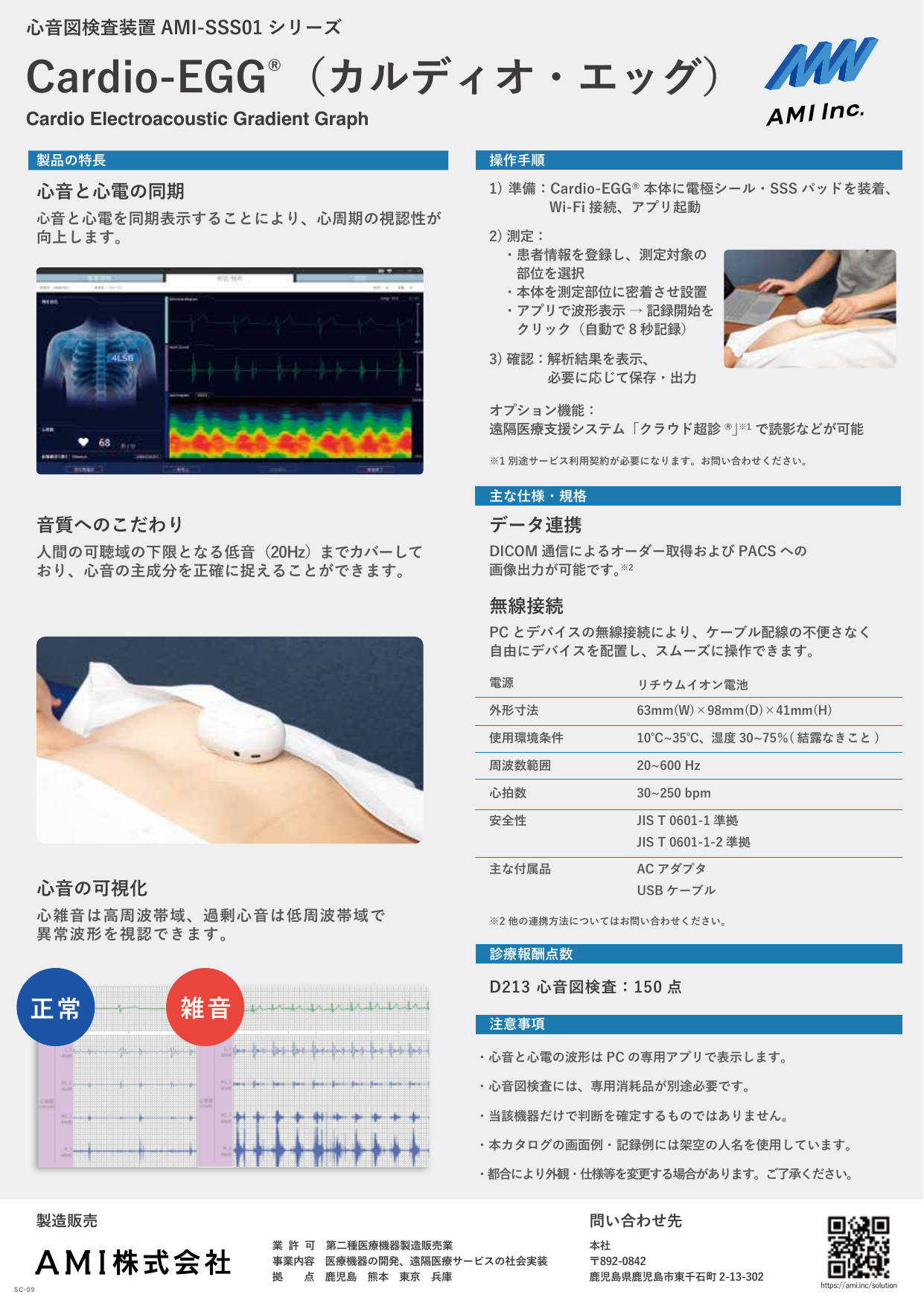Cardio-EGGパンフレット2ページ目