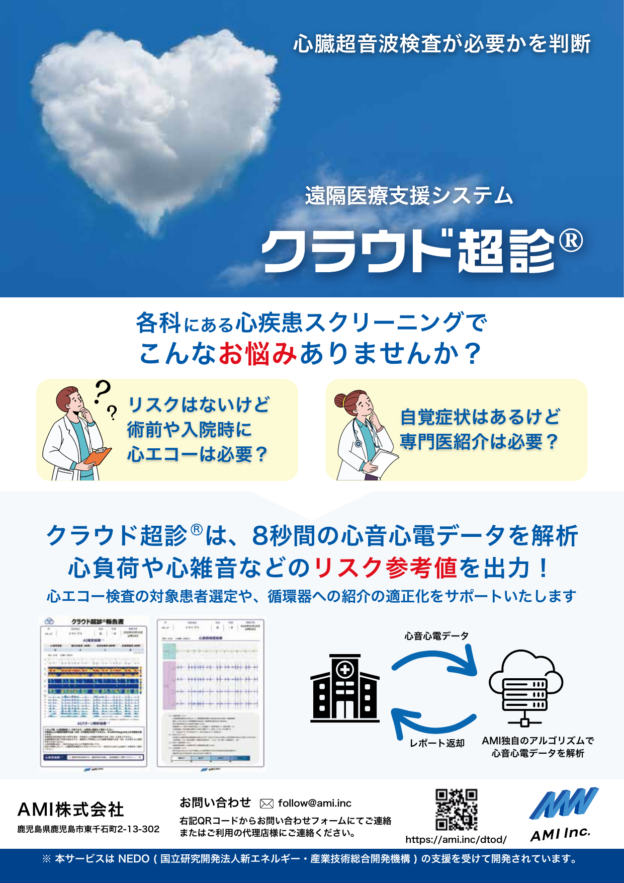 クラウド超診パンフレット1ページ目
